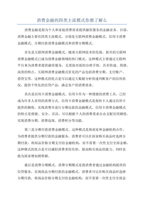 消费金融的四类主流模式你都了解么