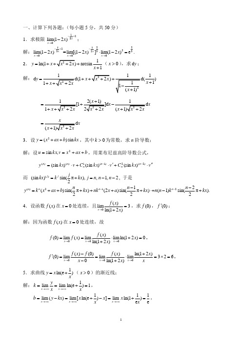 14-15厦门大学第一学期微积分I期中试卷解答