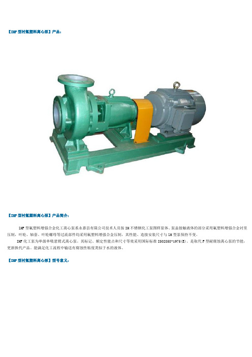 衬氟塑料离心泵型号及参数