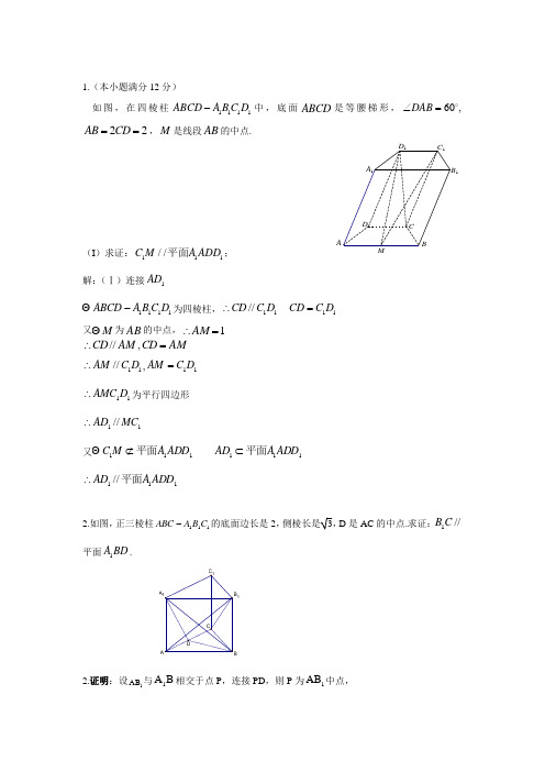 直线与平面平行的判定试题及详细答案