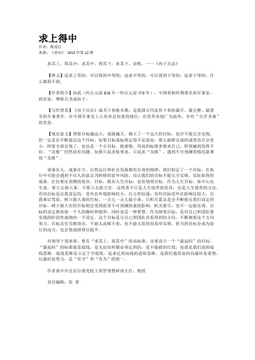 求上得中