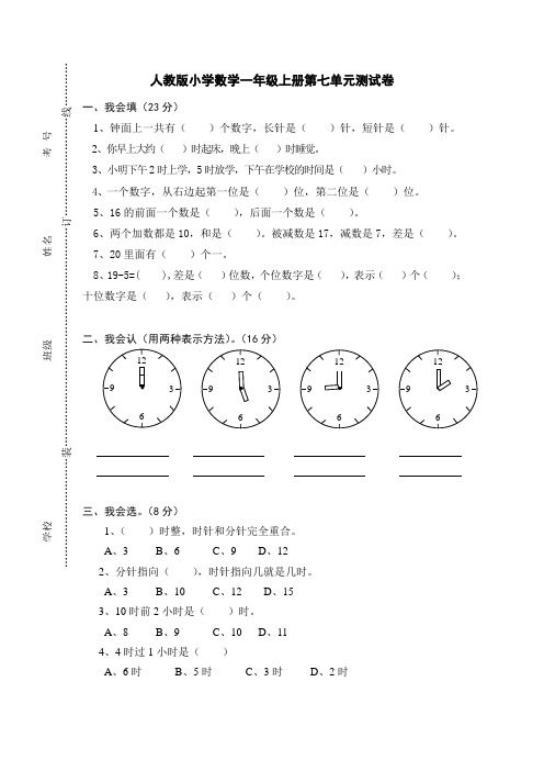 人教版一年级上册数学认识钟表(打印)