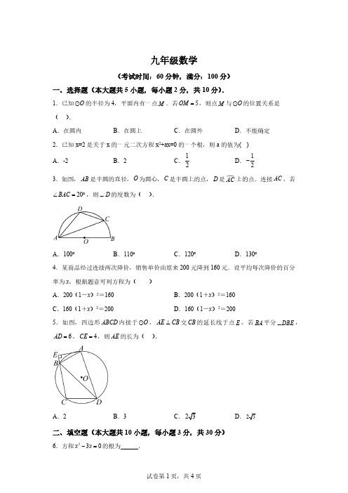 2024-2025学年九年级上学期第一次月考数学试题(9月)[含答案]