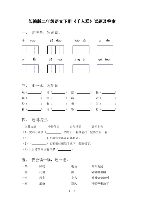 部编版二年级语文下册《千人糕》试题及答案