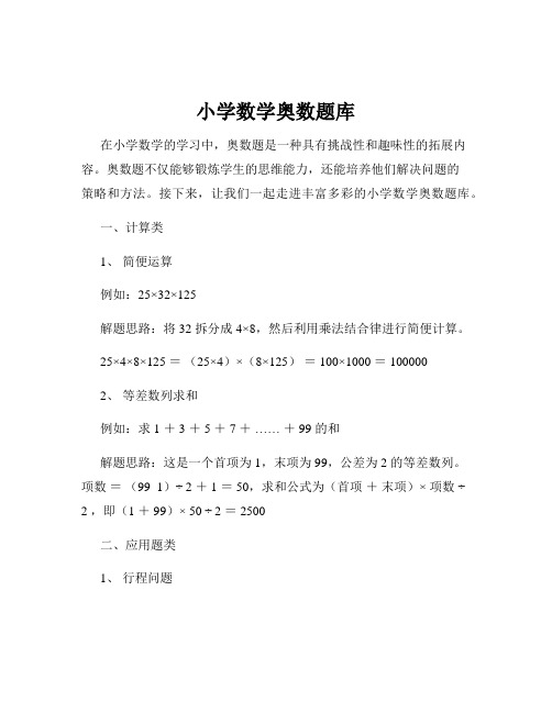 小学数学奥数题库