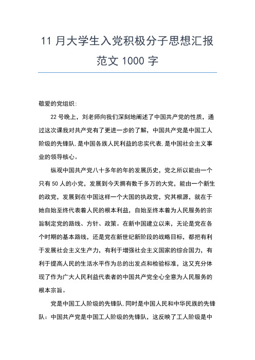 2019年最新8月医务工作者积极分子思想汇报范本思想汇报文档【五篇】 (2)