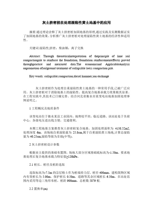 灰土挤密桩在处理湿陷性黄土地基中的应用