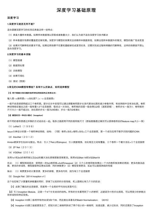 深度学习基础原理