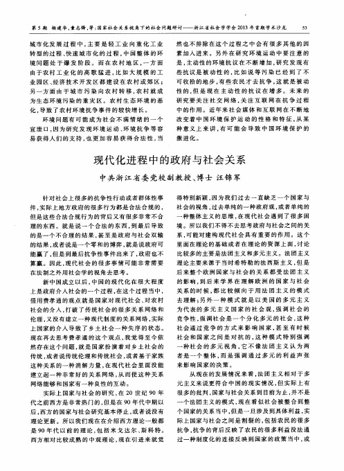 现代化进程中的政府与社会关系
