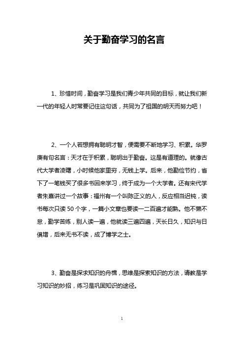 关于勤奋学习的名言