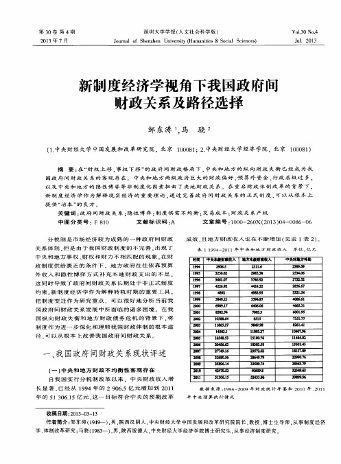 新制度经济学视角下我国政府间财政关系及路径选择