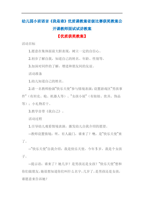 幼儿园小班语言《我是谁》优质课教案省级比赛获奖教案公开课教师面试试讲教案
