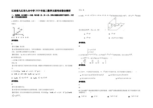 江西省九江市九合中学2020年高二数学文联考试卷含解析