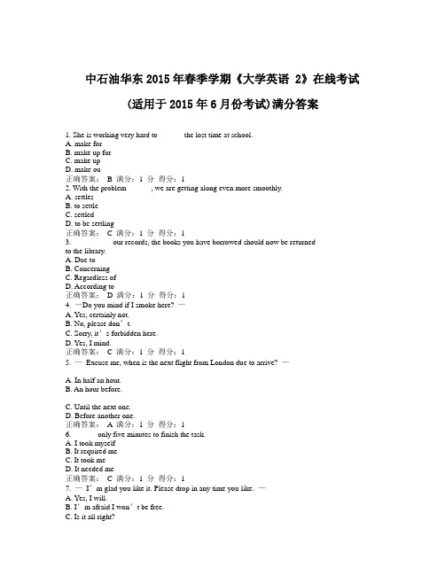 中石油华东2015年春季学期《大学英语 2》在线考试(适用于2015年6月份考试)满分答案