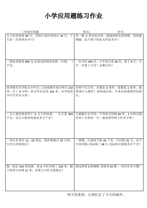 小学三年级数学一课一练III (95)