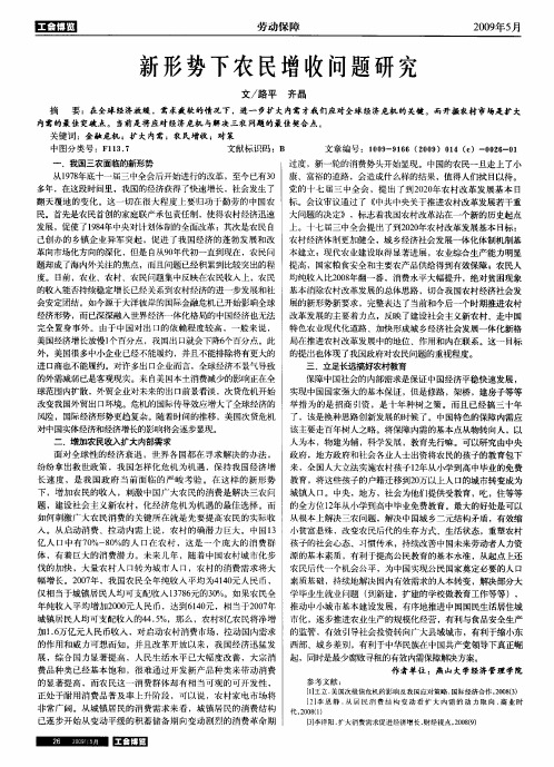 新形势下农民增收问题研究