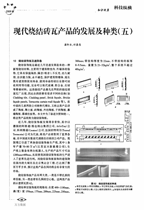 烧结瓦的发展方向