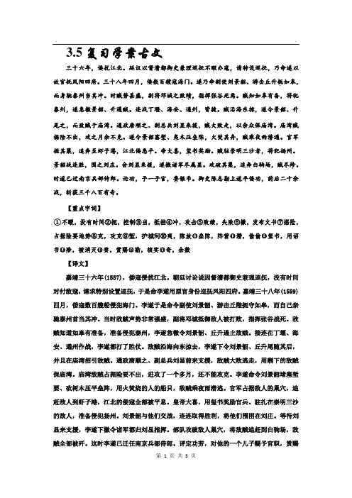 河北省武邑中学2019届语文一轮专题复习学案：(古文字、词、文翻译2019.3.5-3.9