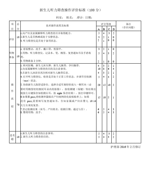 新生儿听力筛查考核标准