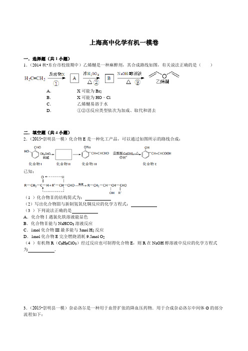 上海高中化学有机一模卷