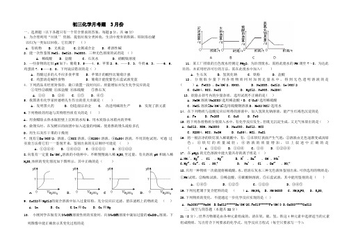 初三化学月考试题  3月份