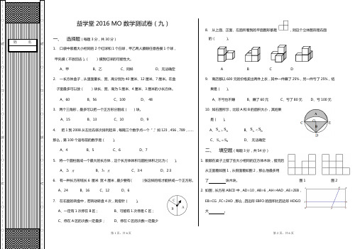 益学堂六年级MO测试卷9