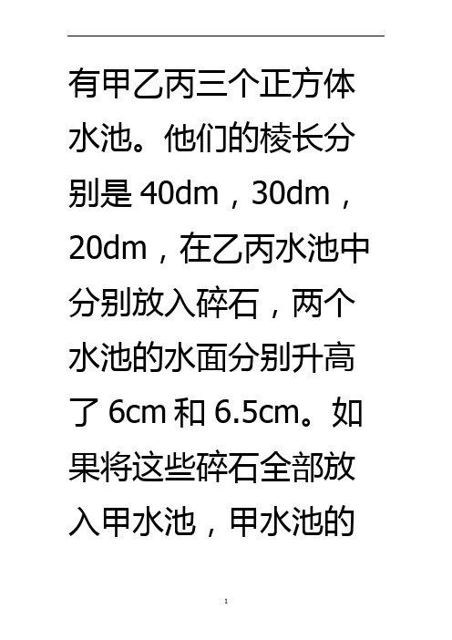 2020年整理五年级下册数学提高题.doc