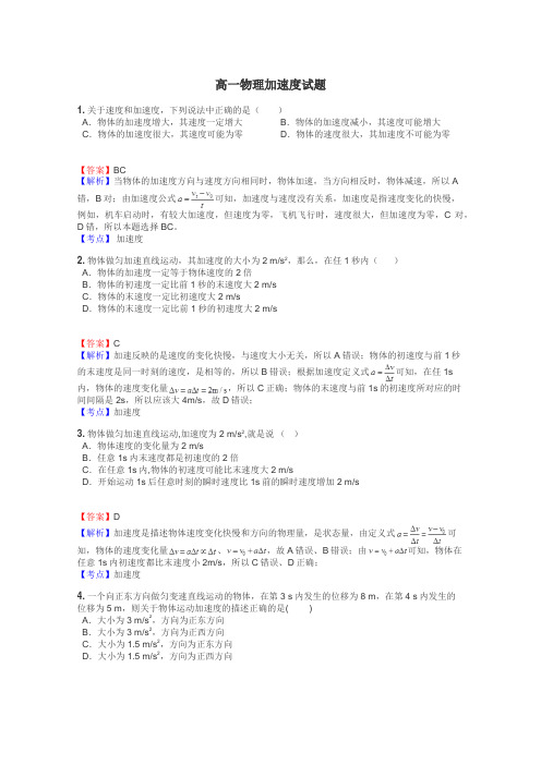 高一物理加速度试题
