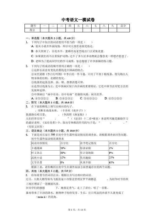 2020年河北省唐山市中考语文一模试卷 