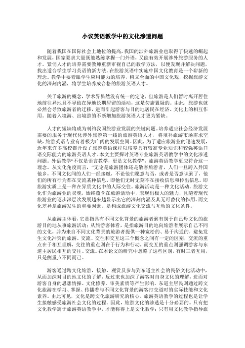 小议英语教学中的文化渗透问题