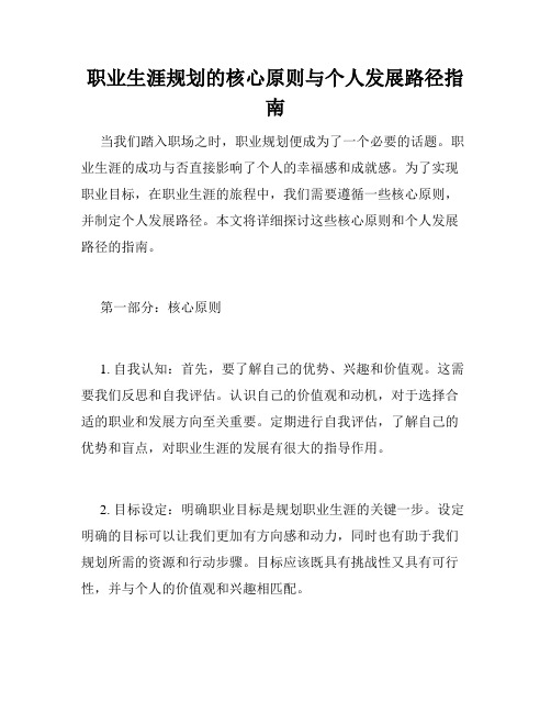 职业生涯规划的核心原则与个人发展路径指南