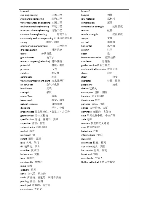 土木工程专业英语- 复习重点词汇