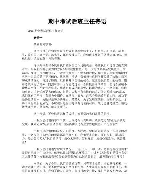 期中考试后班主任寄语