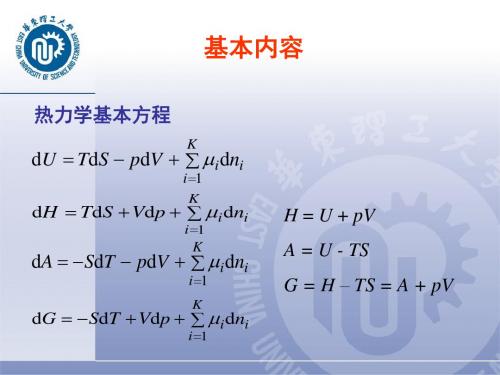 高等化工热力学习题课.