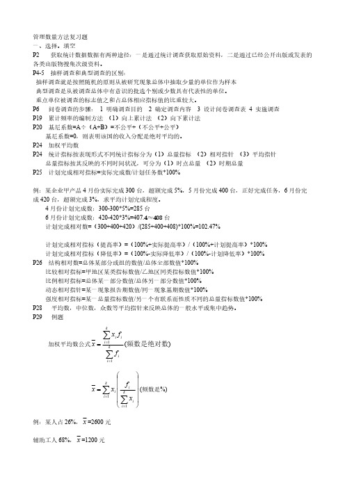 管理数量方法复习题1-推荐下载