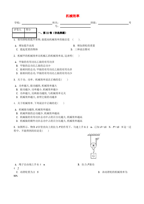 八年级物理下册第十二章第3节机械效率课时练新版新人教版20180912233