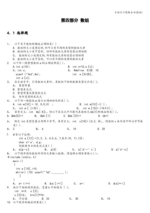 C语言习题集合4(数组)