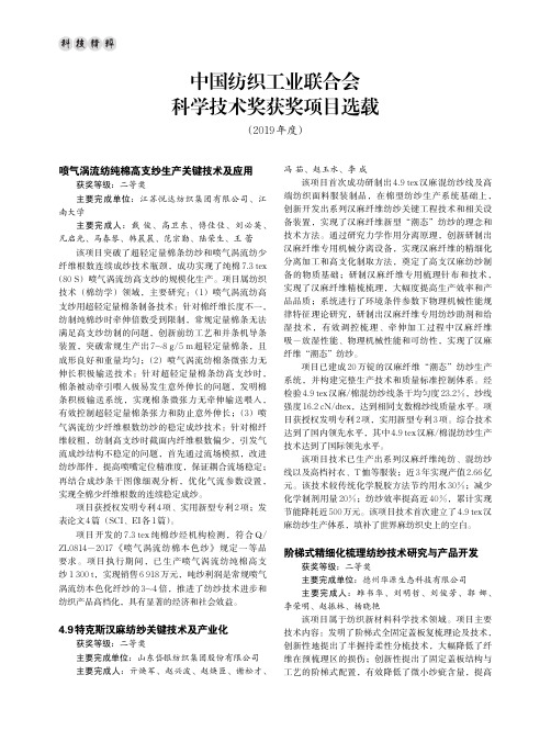 中国纺织工业联合会科学技术奖获奖项目选载