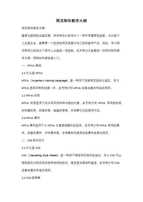 网页制作教学大纲