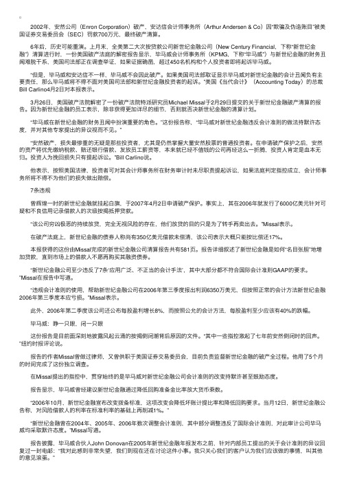 毕马威假账调查：财务丑闻睁一只眼闭一只眼