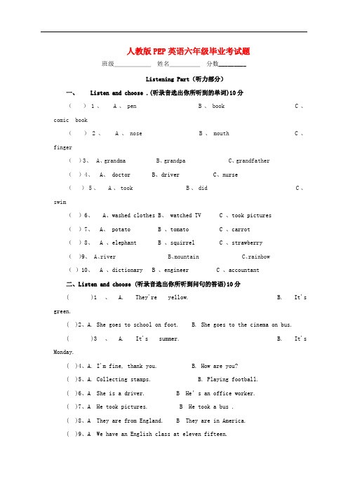 人教版PEP英语六年级毕业考试题含听力材料及答案