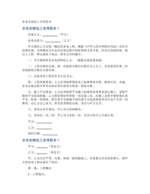 水电安装包工合同