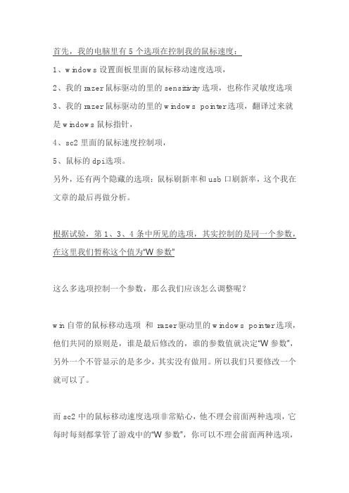 游戏用光电鼠标选择与参数设置初涉