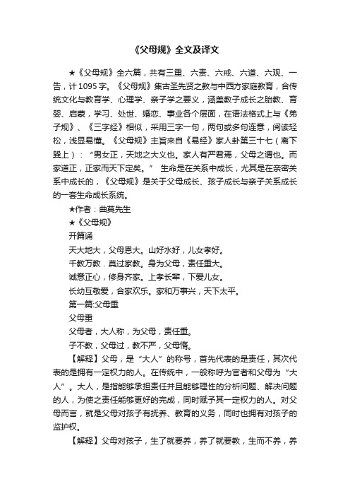 《父母规》全文及译文