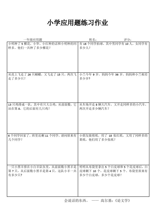 小学一年级数学专项习题IV (25)