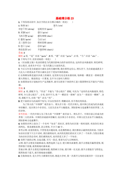 高考语文一轮复习 基础增分练23(含解析)苏教版 (2)