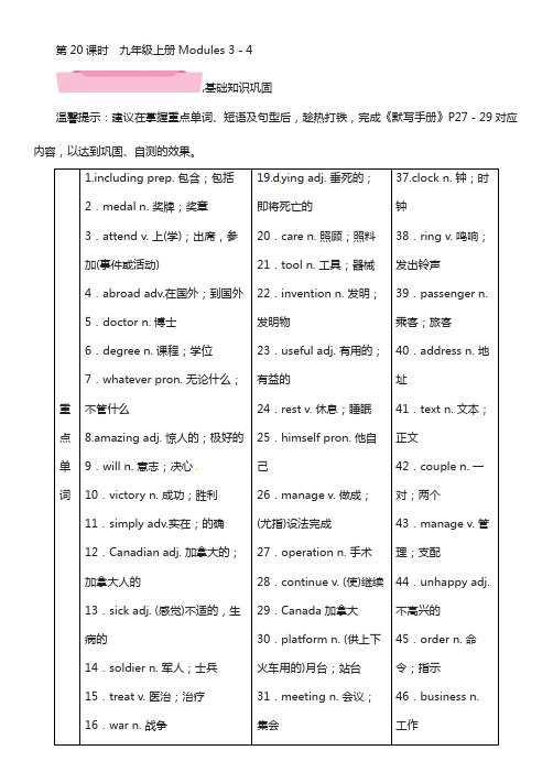 浙江省2018届中考英语总复习第1部分教材知识梳理篇第20课时九上modules3_4精讲试题外研版_171