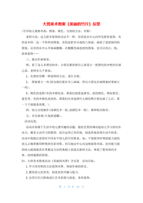 大班美术教案《美丽的竹片》反思