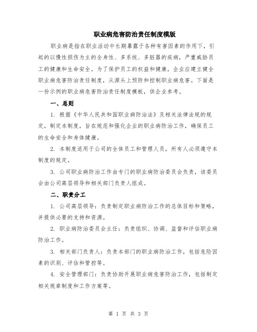 职业病危害防治责任制度模版