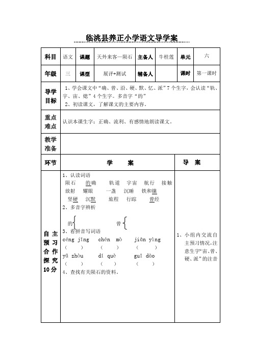 天外来客—陨石